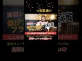 広末涼子さん鳥羽周作さんバラエティー初共演
