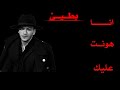 انا هونت عليك | حودة بندق - بطيئ