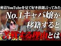 【Part1】名古屋でぶっちぎりNo.1の大阪進出は上手くいくのか！？【進撃のノア】