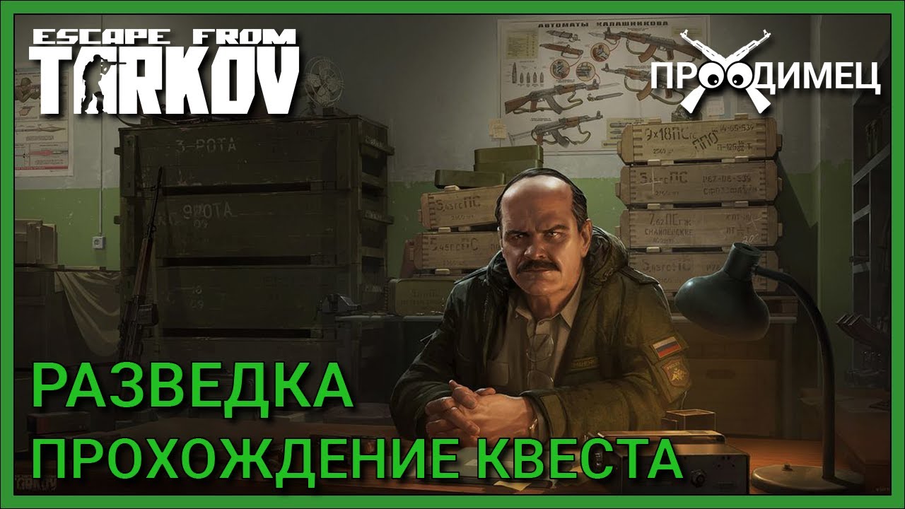 Квест золотые понты тарков