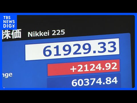 【速報】一時2100円超の上昇　日経平均が6万1000円台を回復　トランプ大統領「最終段階」発言やエヌビディア決算で｜TBS NEWS DIG