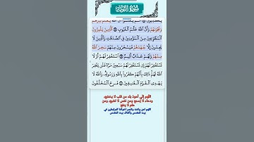 سورة التوبة الاية 77-79 فارس عباد قرآن 581