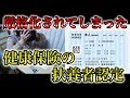健康保険の 扶養者認定が 2018年10月から厳格化　 どう変わるのか