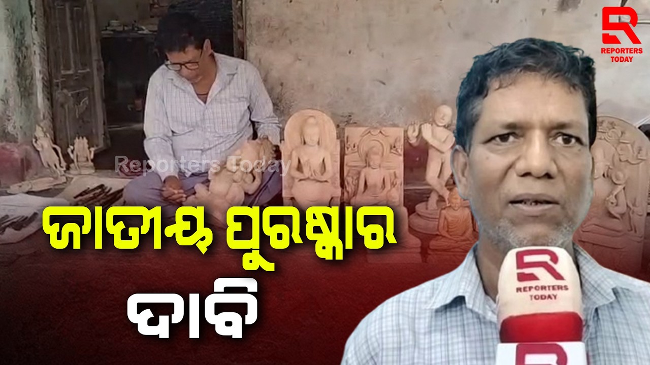 ରାଷ୍ଟ୍ରପତିଙ୍କ ହାତରୁ ଜାତୀୟ ପୁରସ୍କାର ପାଇବାକୁ ଚେଷ୍ଟା ରଖିଛନ୍ତି ପ୍ରଦ୍ୟୁମ୍ନ || Pradyumna Maharana