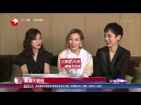 郑秀文携新作《花椒之味》宣传大笑不断 与任贤齐再度合作直言他胖了许多但火花未灭！【看看星闻】【东方卫视官方HD】
