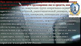 Колледж полиции. Видеоурок: Тема: Особенности проведения операций по пресечению угонов