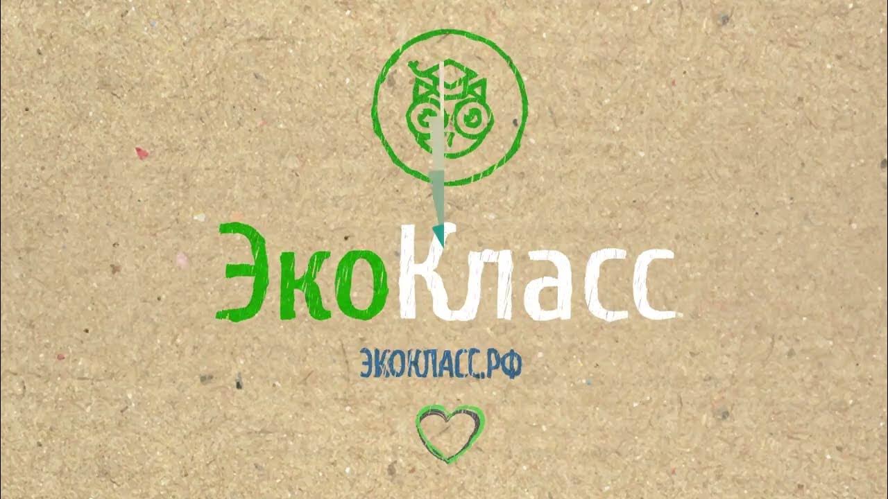 Экокласс личный кабинет. Экокласс. Экокласс РФ. Эко класс. Всероссийский портал Экокласс.