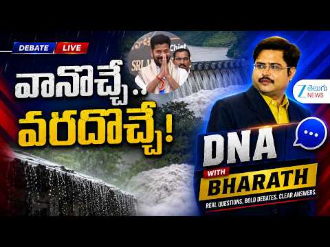 DNA with Bharath LIVE : వానొచ్చే.. వరదొచ్చే!| Telangana Crisis | Kaleshwaram Issue | ZEE Telugu News - ZEE24TELUGUNEWS