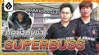 FS VLOG #20 - บุกแหล่งกบดาน สตรีมเมอร์ชื่อดังอันดับอึ่ง SUPERBUSS | FS VLOG