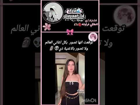 توقعت انها تصور بكل اغاني العالم ولا تصور بالاغنية ذي ترا الامنية زفت وكرنج اكسبلور