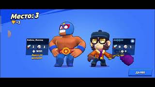 играю в brawl stars