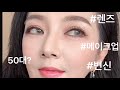 렌즈 시크리스렌즈 오렌즈 렌즈에맞는화장법 변신 50대 동안만들기 외국인만들기 렌즈 시크리스렌즈 오렌즈 렌즈에맞는화장법 변신 50대 동안만들기 외국인만들기