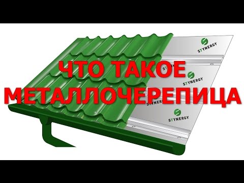 Металлочерепица плюсы и минусы