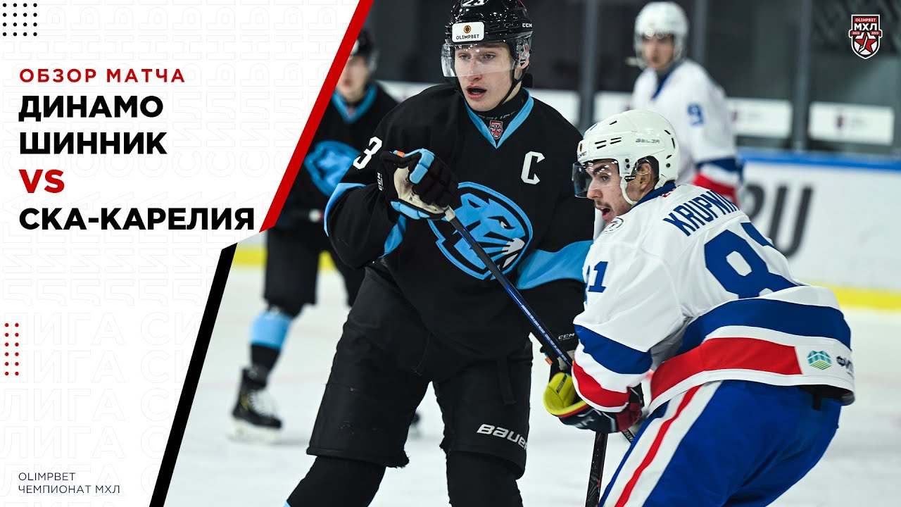 Мхл динамо шинник таблица. Мхл беларусь. Мхл беларусь. Динамо шинник. Состав команды юхл динамо - шинник.