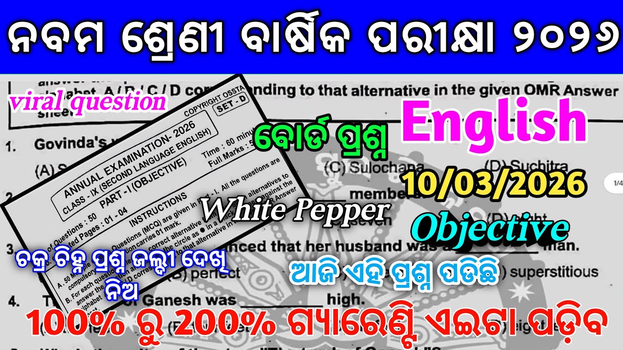 9th Class Annual Exam 2026 English 💯 Real Question Paper/ Class 9 Annual Exam Question Paper English