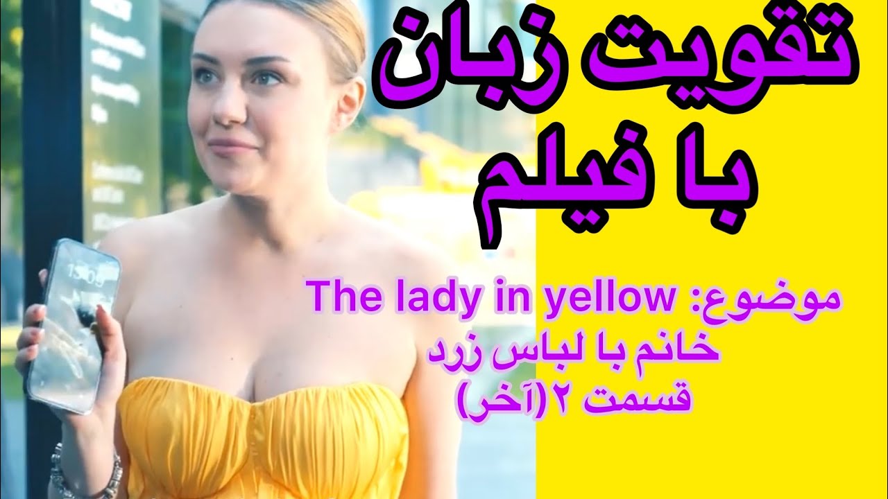 تا به حال با فیلم دیدن،زبان یاد گرفتی؟( روش انفجاری)✅✅✅✅