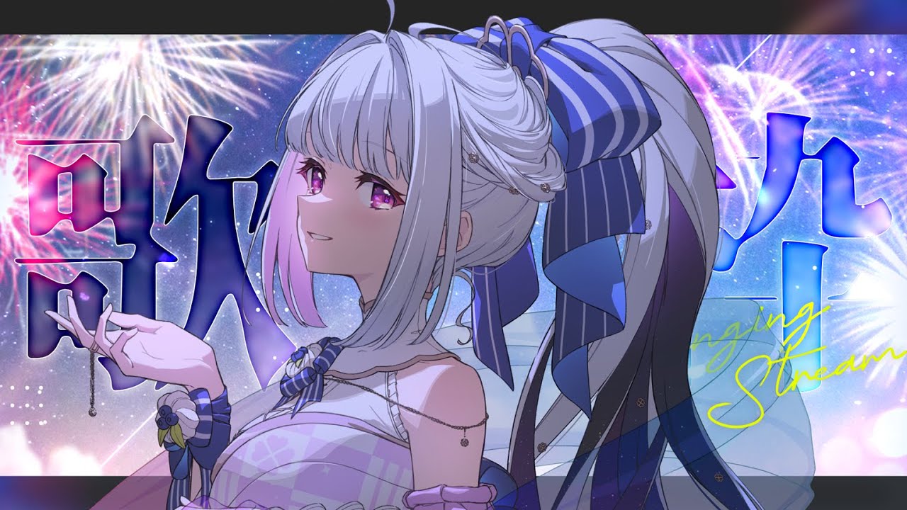 【 歌枠 / karaoke 】夏曲縛りっ🎆いつか100人に見てもらえる日を夢見て🌻【 #天草フラン / vtuber 】