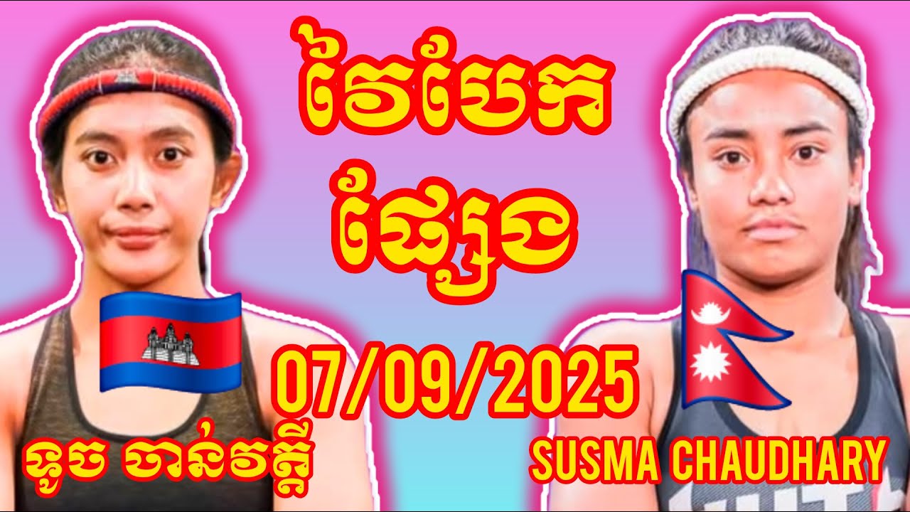 TOUCH CHANVOTHEY (Cambodia🇰🇭) 🆚 (🇳🇵Nepal) Susma Chaudhary, Amazing Khmer Boxing