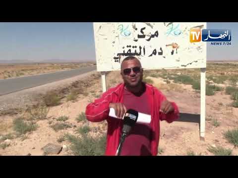 خنشلة سكان بلدية بغاي يناشدون السلطات بإيجاد حل لمشكل الروائح الكريهة