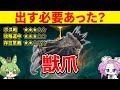 【エルデンリング】獣爪が爪や拳の劣化版で存在価値を見いだせないずんだもん【Ver1.16】