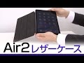 高級感の漂うiPad Air2レザーケースをご紹介！PDA-IPAD67シリーズ【Mac Supply Store】