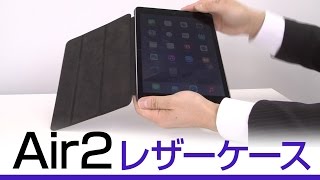 高級感の漂うiPad Air2レザーケースをご紹介！PDA-IPAD67シリーズ【Mac Supply Store】