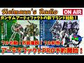 【ジルラジ】ガンダムアーティファクトPROが発表＆予約開始！【プレミアムバンダイ】