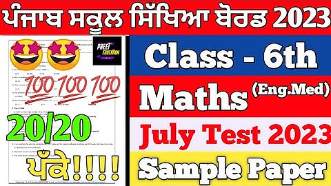 Class 6th Maths Bimonthy July Exam 2023 in English Medium | 6th class Maths July Exam 2023 #pseb