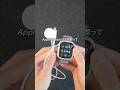 AppleWatch充電器をスマートに収納して使える便利なケースをご紹介!#ガジェット #ガジェット紹介