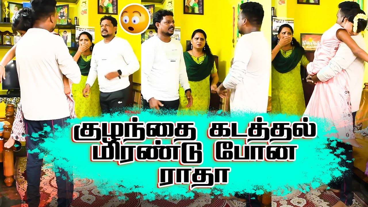 குழந்தை கடத்தல் மிரண்டு போன ராதா | RADHA RAVI COMEDY| PRANK RAVIRAJ | #prankraviraj #prankvideo
