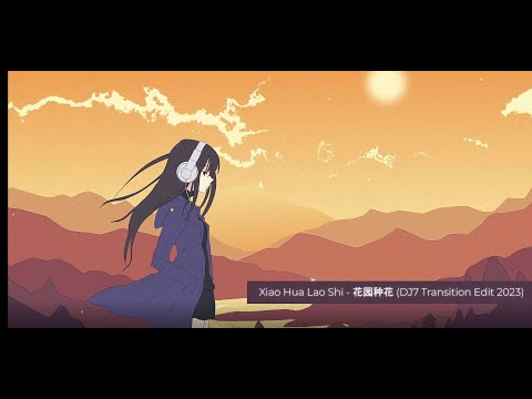 小花老师 - 花园种花 (DJ7 Transition Edit 2023)