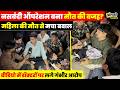 नसबंदी ऑपरेशन के बाद ,3 बच्चों से सिर से उठा माँ का साया ,परिजनों का अस्पताल में हंगामा ~