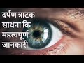 Darpan tratak  how to prove darpan tratak  mirror tratak darpan tratak siddhi