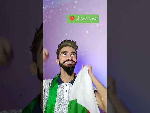 تحيا الجزائر من اجلك عشنا يا موطني