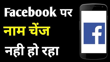 Facebook Ka Naam Change Nahi Ho Raha Hai | Can