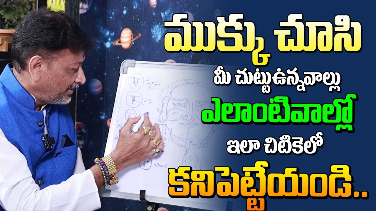 ముక్కుచూసి ఎవరు ఎలాంటివాళ్ళో ఇలా చిటికెలో కనిపెట్టేయండి | NOSE Reading | 6JVR Astrology