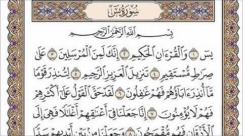 سورة يس، مكتوبة، ياسر الدوسري، بدون اعلانات