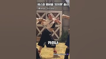 에스파 