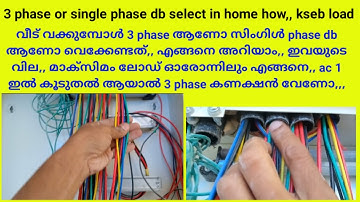 3 phase or single phase db select in home load how#i love god