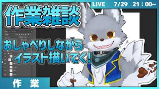 名刺に使うイラストのイラストちょっとだけやる🐺【作業配信】