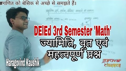 ज्यामिति, वृत्त व उसके प्रश्न | DElEd Third Semester Math Syllabus & Classes |