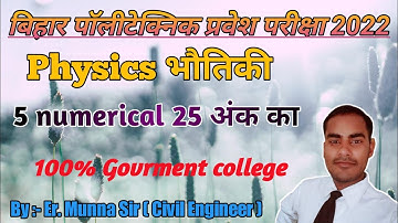 Bihar Polytechnic Entrance Exam 2022 || Jeecup 2022 || polytechnic ka numerical || up polytechnic ||