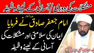 Mushkilat ki Asani ka liya Wazifa l Imam Jaffar Sadiq AS nay farmaiya | Mujarab Wazifa