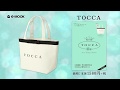 TOCCA 2017 Spring / Summer TVCM