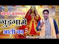       latest sheetla mata bhajan 2022 mukesh sharma  mata ki chowki