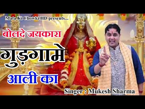       Latest Sheetla Mata Bhajan 2022 Mukesh Sharma  Mata Ki Chowki HD