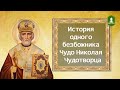 Я не позволю держать вам иконы в доме: История одного безбожника и чудо Николая Чудотворца