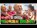 [ENG] 정답 맞힐 생각은 안 하고 '아버지~만 외쳐대는 썩은 키위 송민호 편ㅣ터키즈온더블럭 EP.26