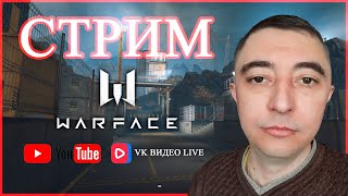 С ПРАЗДНИКОМ ДОРОГИЕ🎉WARFACE🎮ВАРФЕЙС #warface #варфейс #стримварфейс