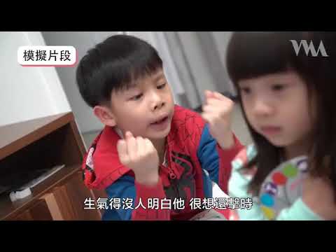衡心指數 EP 57：小朋友發脾氣甚至打人？嘗試先理解佢感受｜郭倩衡